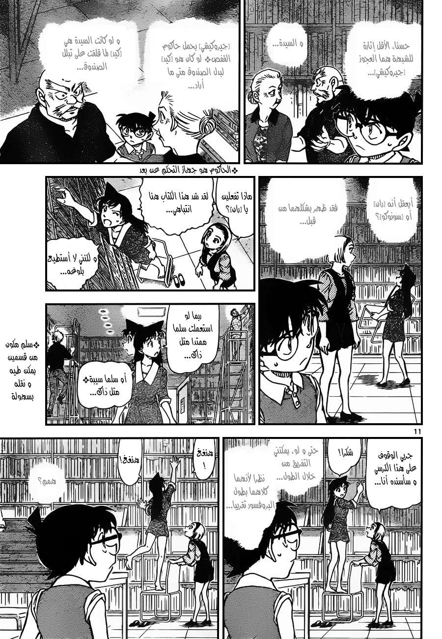 Read Detective Conan AR Manga Online