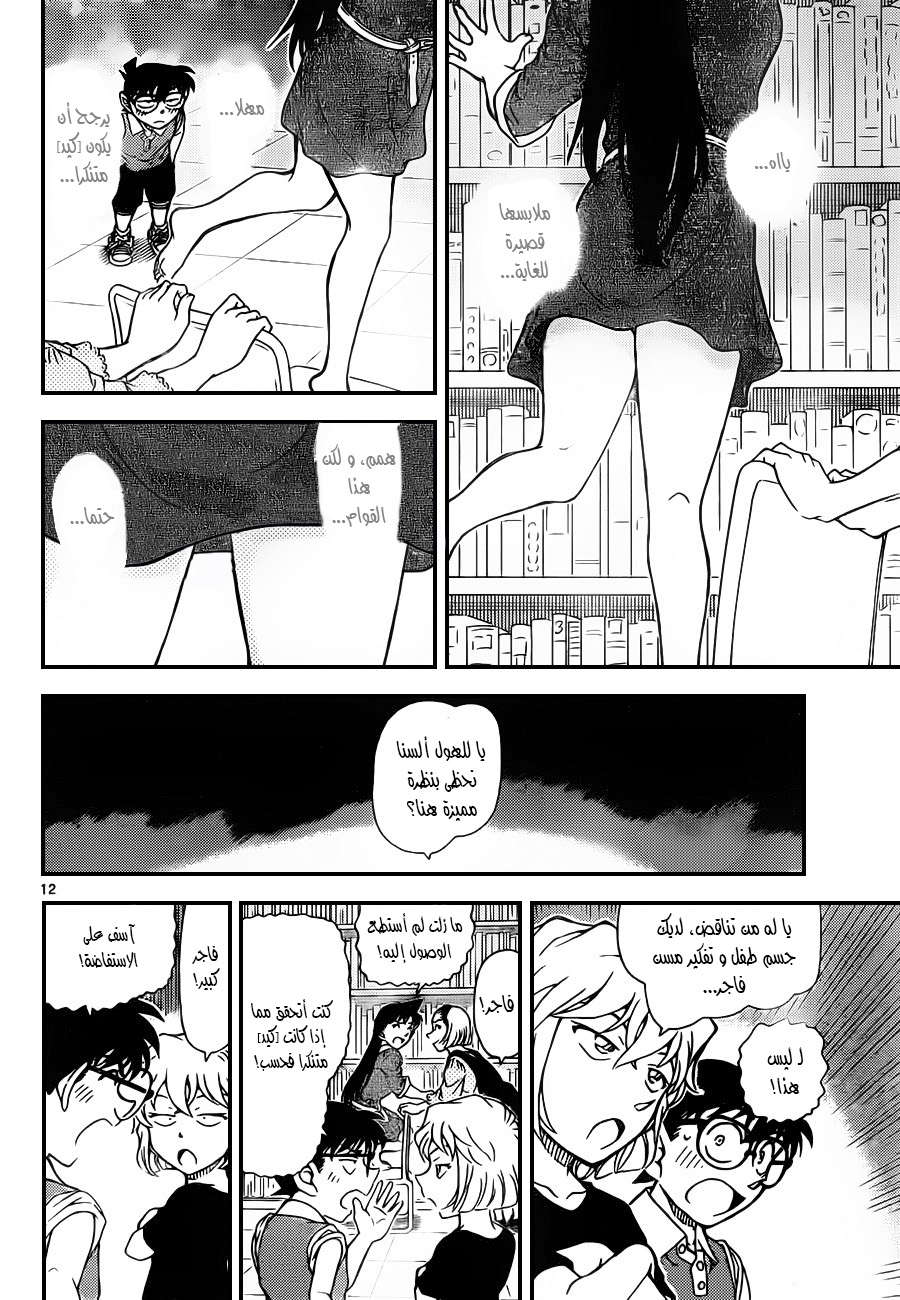 Read Detective Conan AR Manga Online