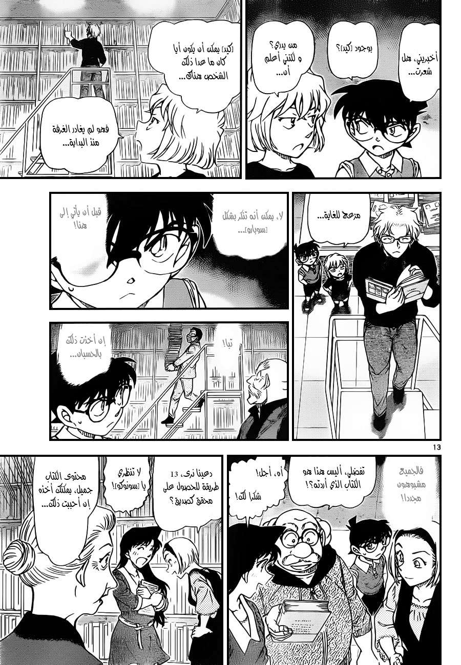 Read Detective Conan AR Manga Online