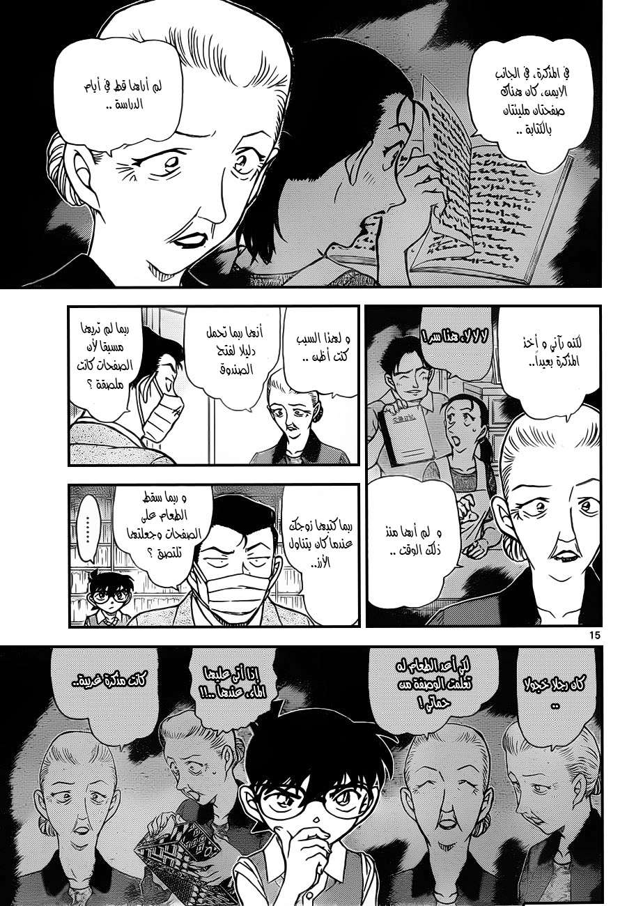 Read Detective Conan AR Manga Online