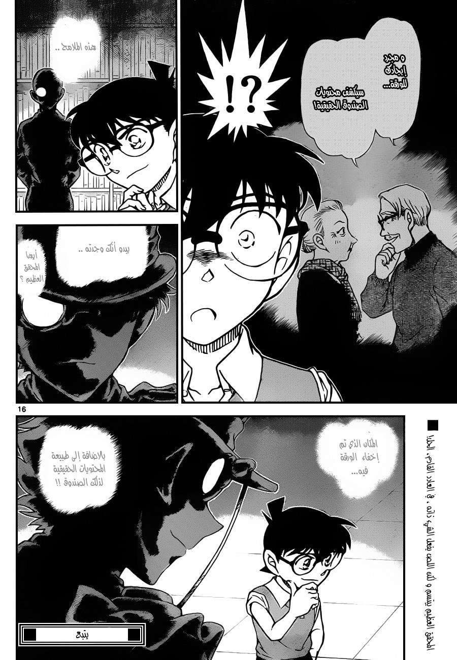 Read Detective Conan AR Manga Online