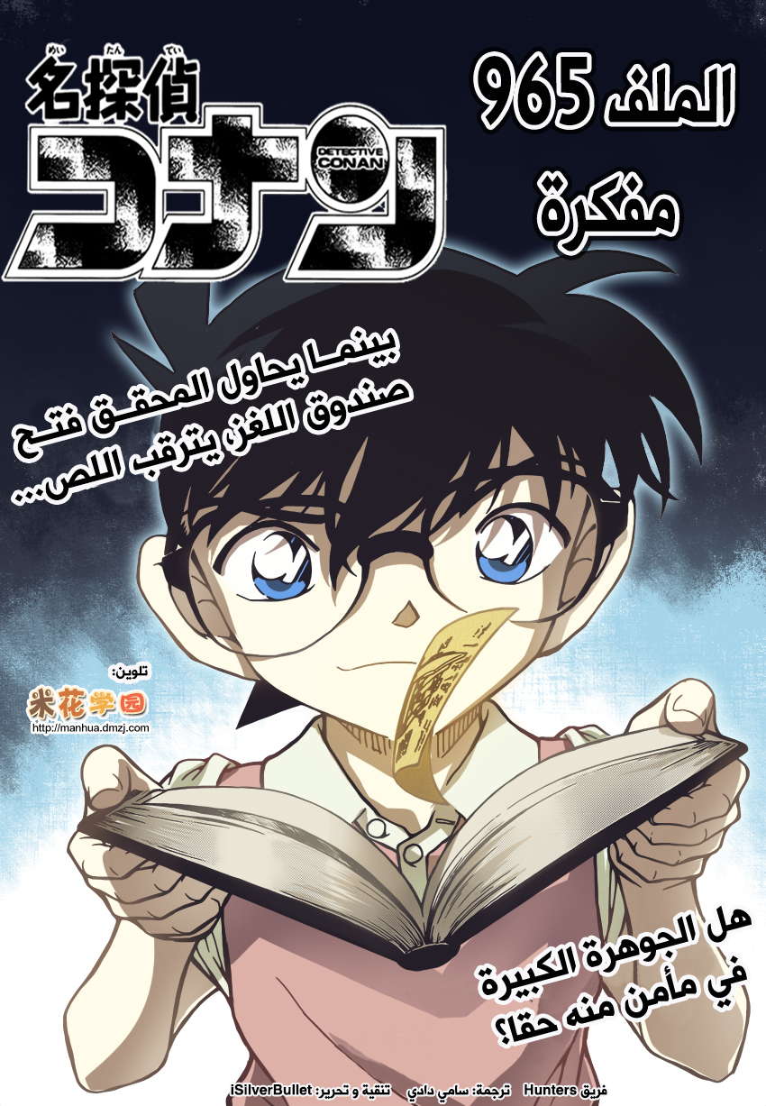 Read Detective Conan AR Manga Online