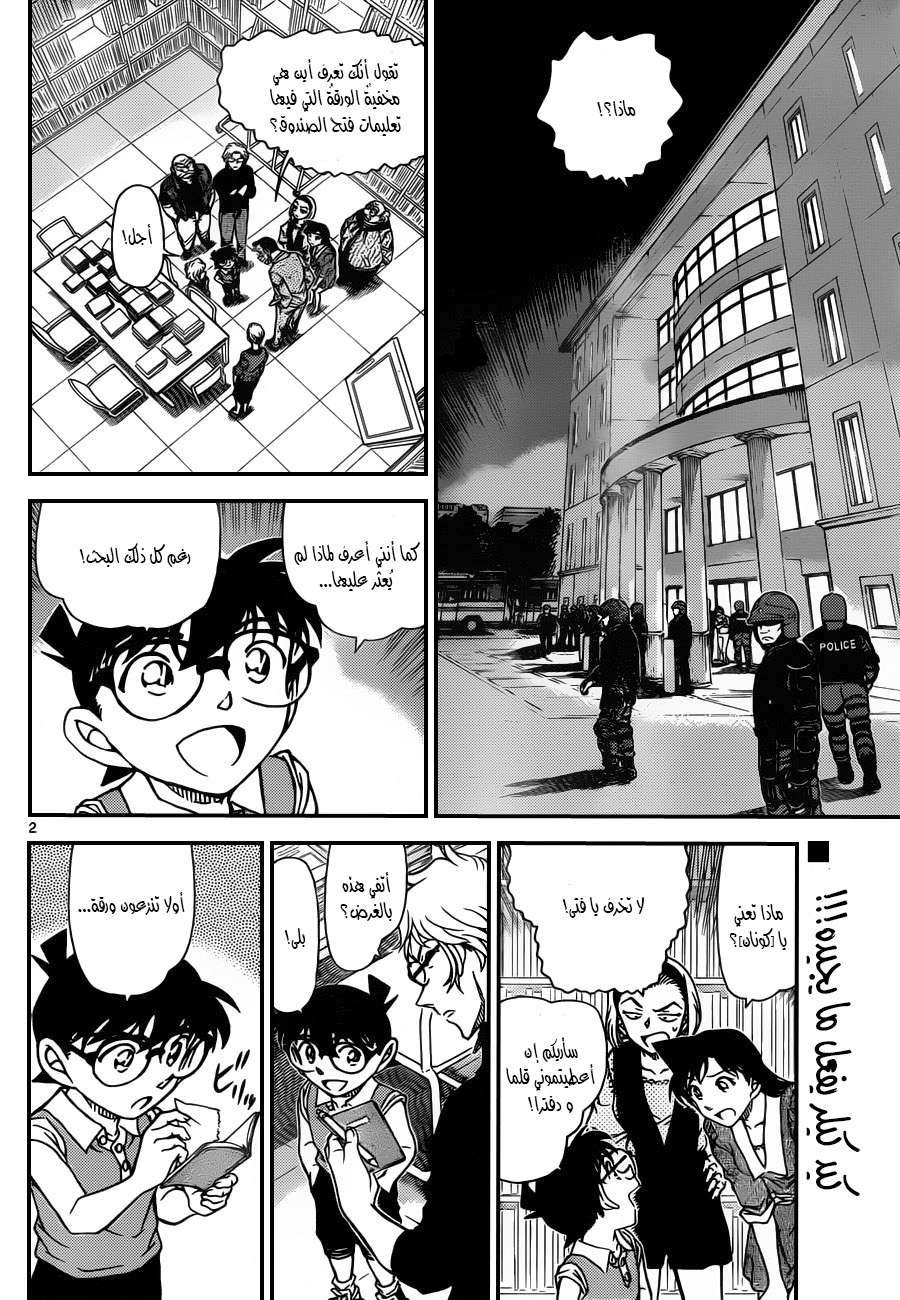 Read Detective Conan AR Manga Online