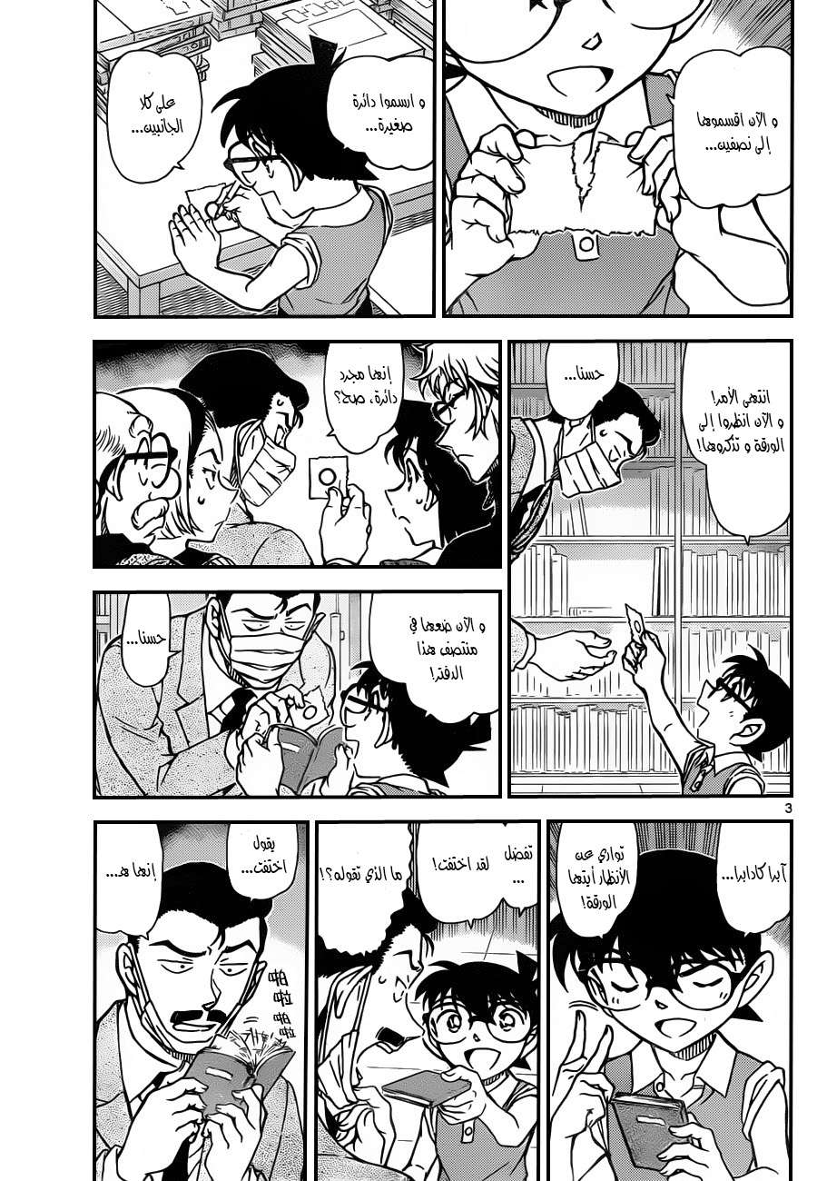 Read Detective Conan AR Manga Online