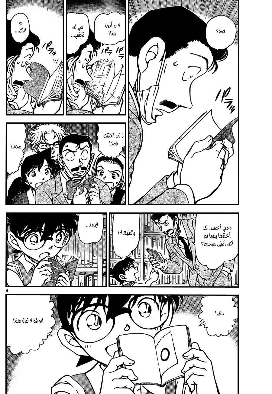 Read Detective Conan AR Manga Online
