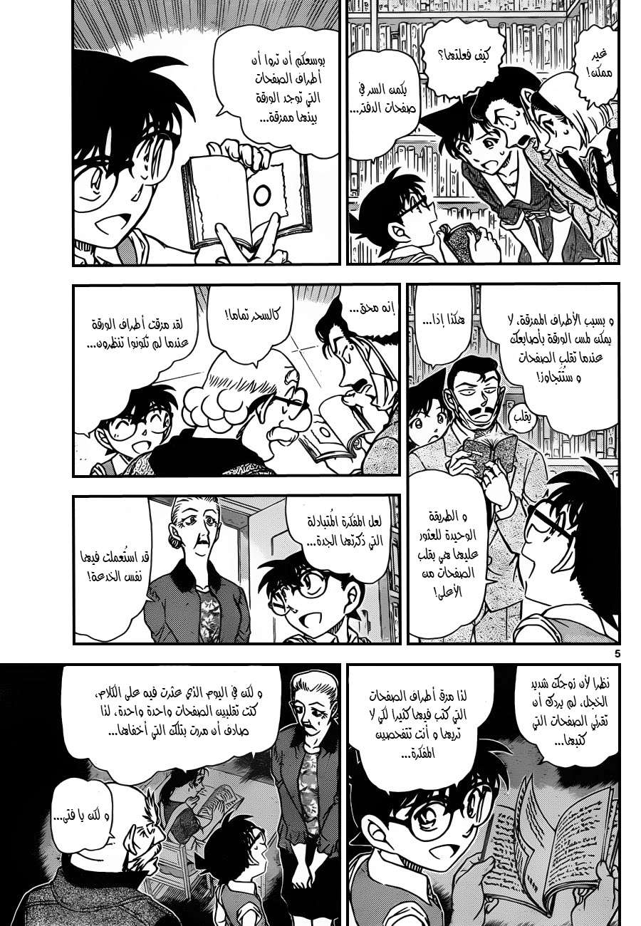 Read Detective Conan AR Manga Online