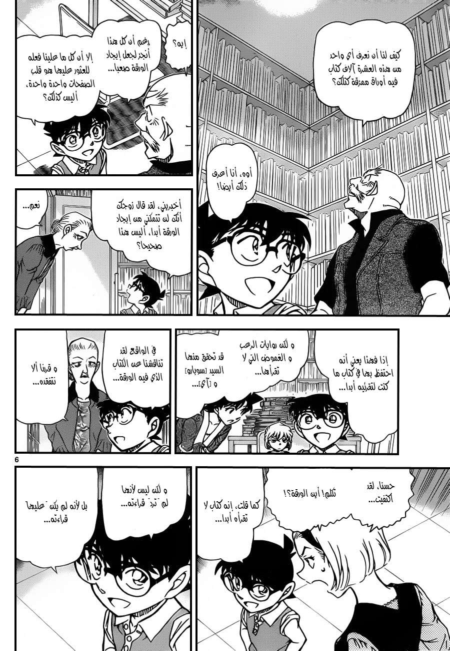 Read Detective Conan AR Manga Online