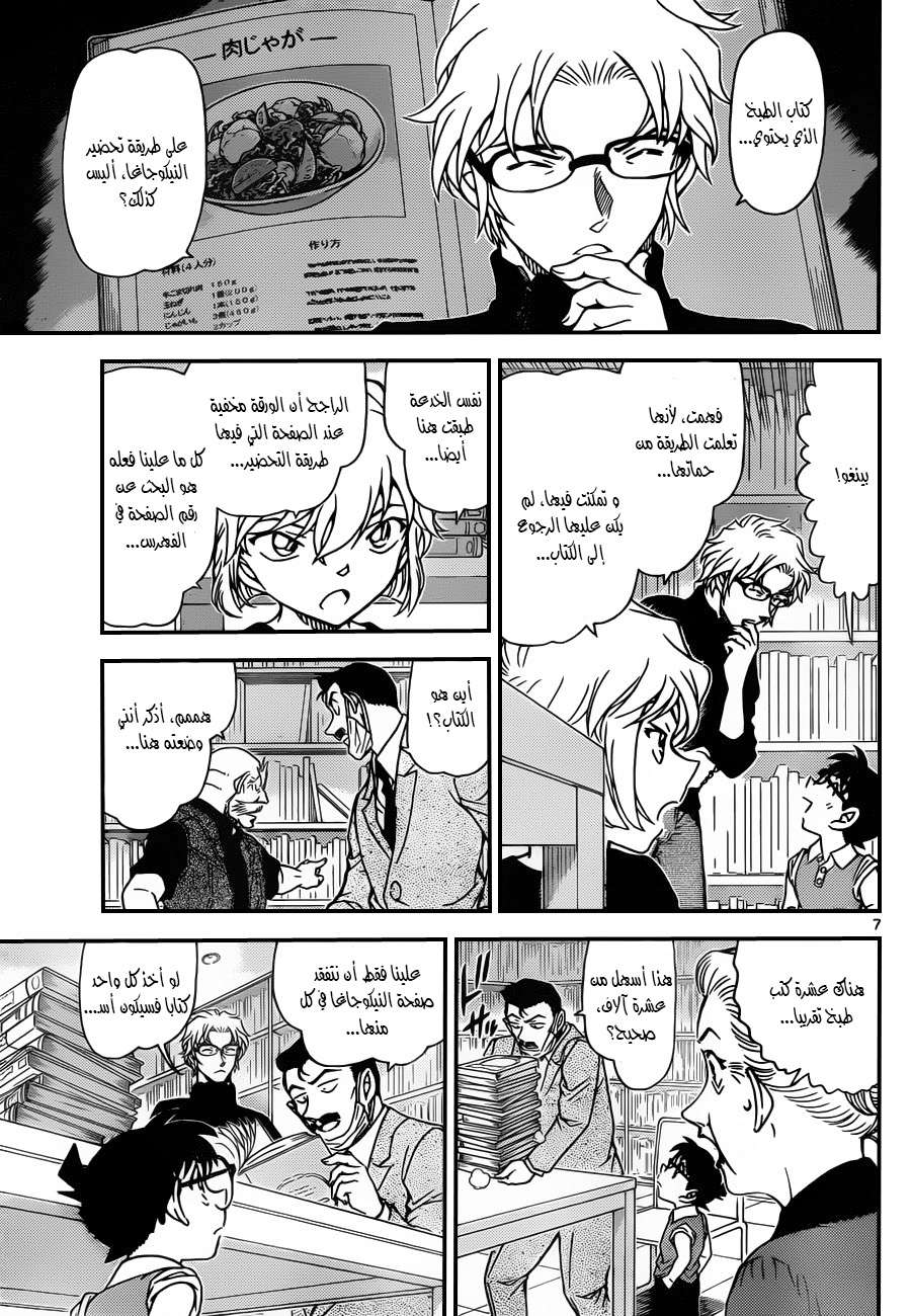 Read Detective Conan AR Manga Online