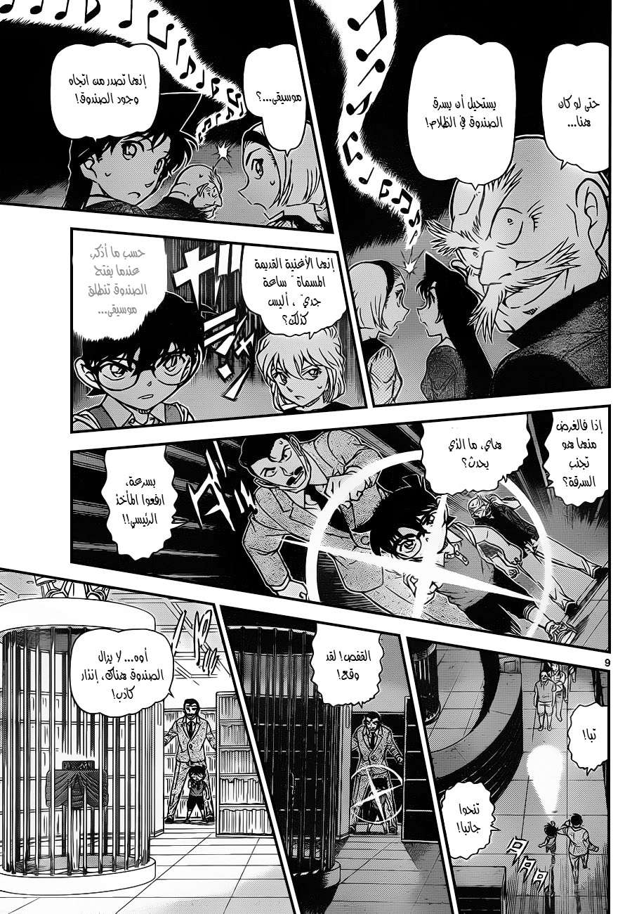 Read Detective Conan AR Manga Online