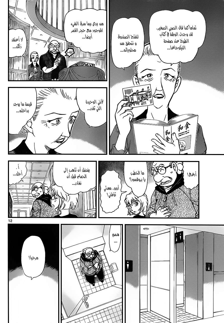 Read Detective Conan AR Manga Online
