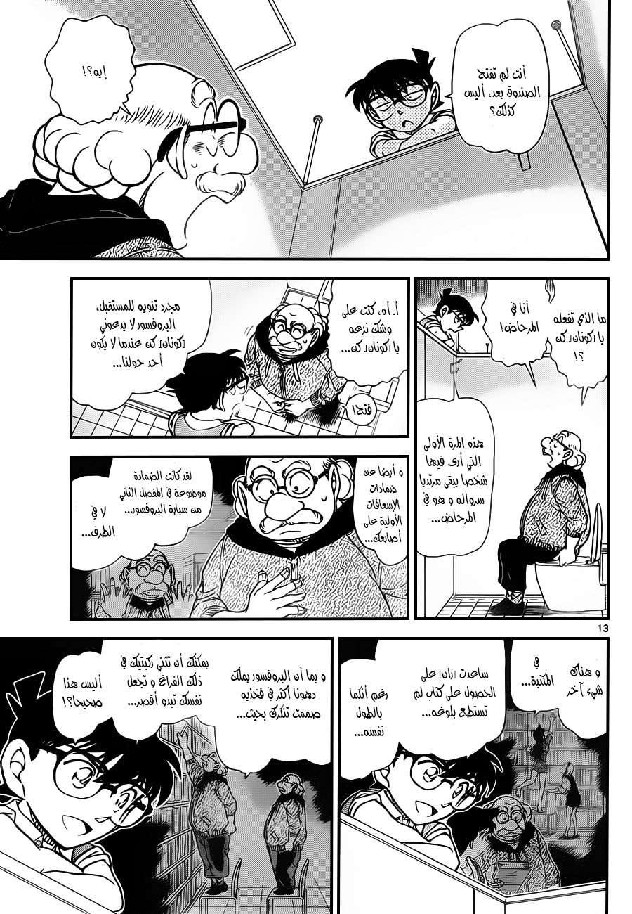 Read Detective Conan AR Manga Online