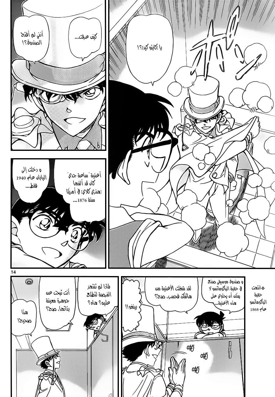 Read Detective Conan AR Manga Online