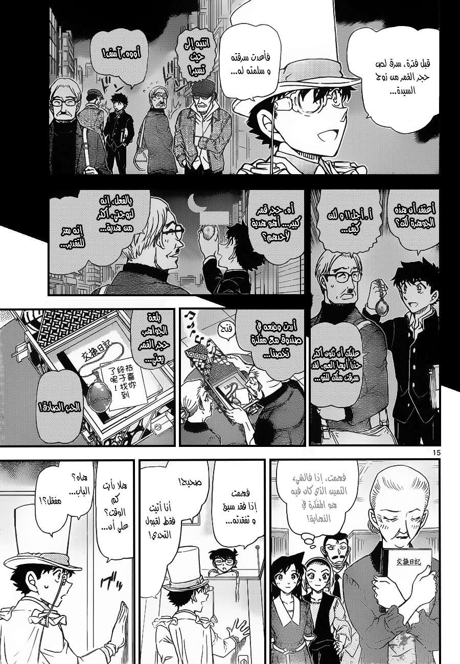 Read Detective Conan AR Manga Online