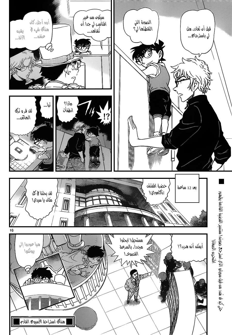 Read Detective Conan AR Manga Online