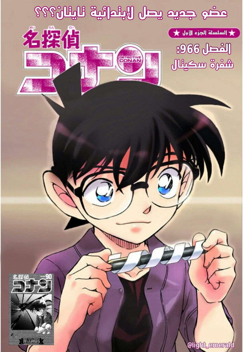 Read Detective Conan AR Manga Online