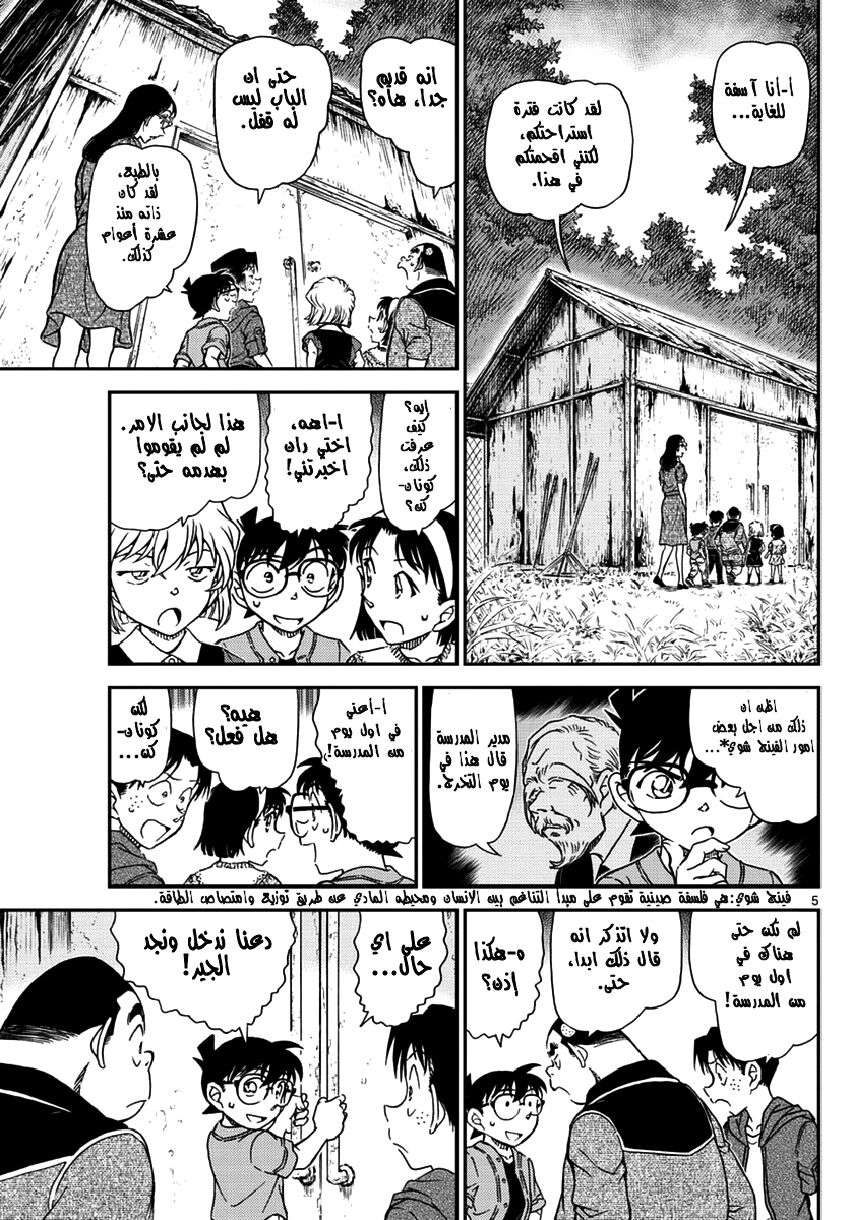 Read Detective Conan AR Manga Online