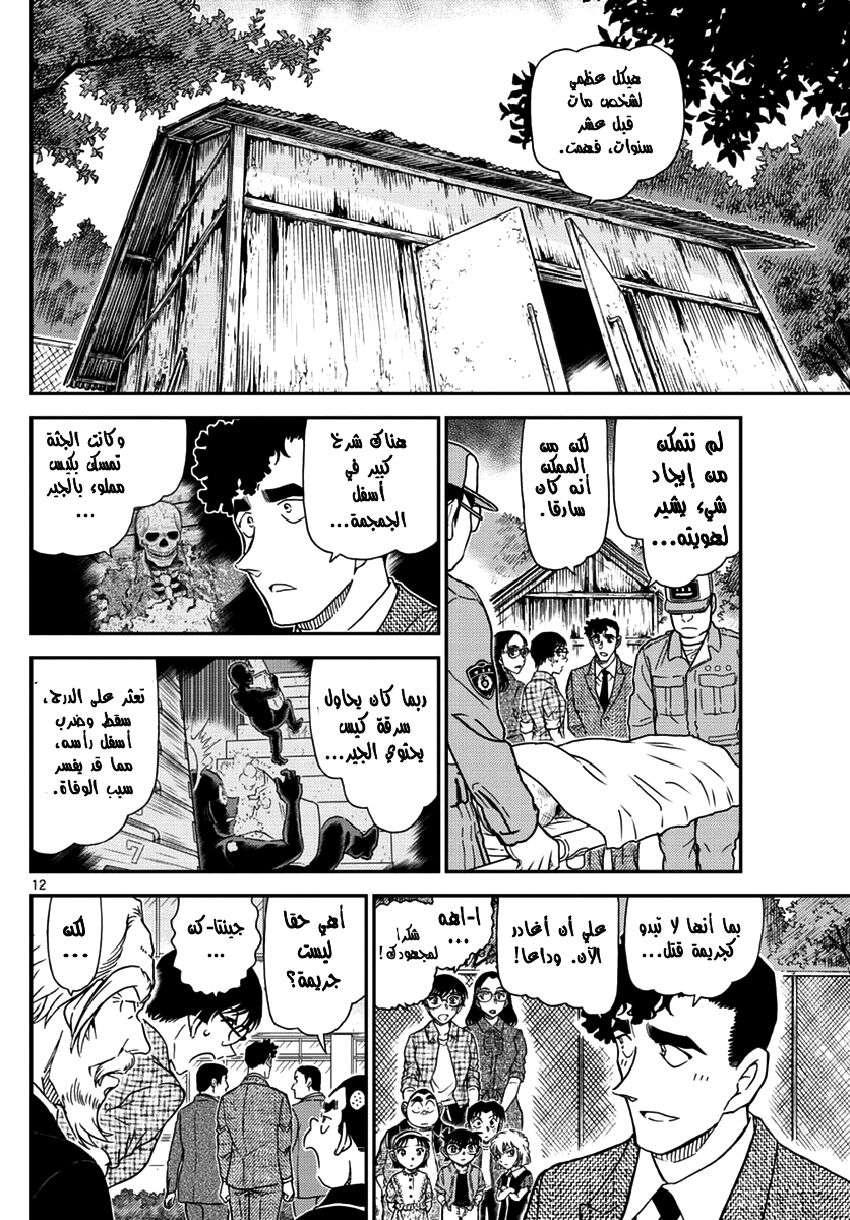 Read Detective Conan AR Manga Online
