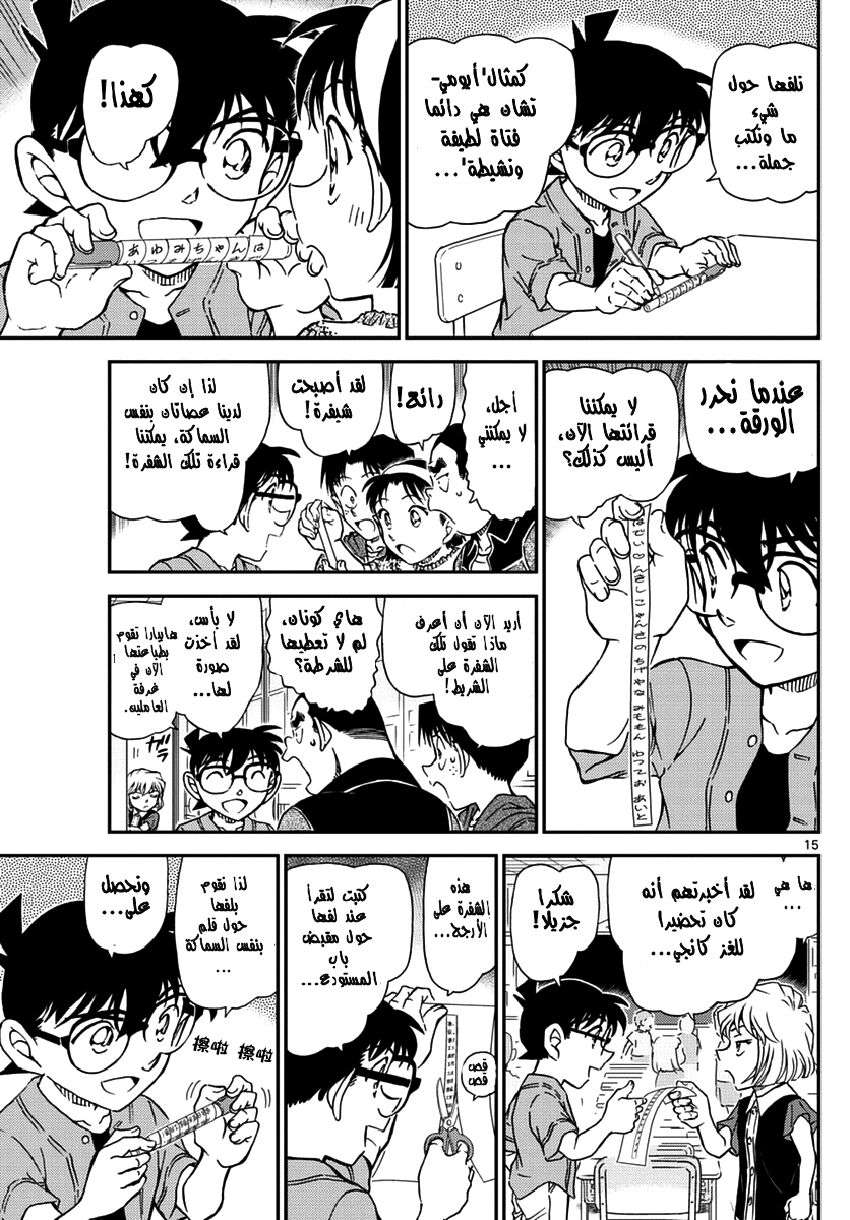 Read Detective Conan AR Manga Online