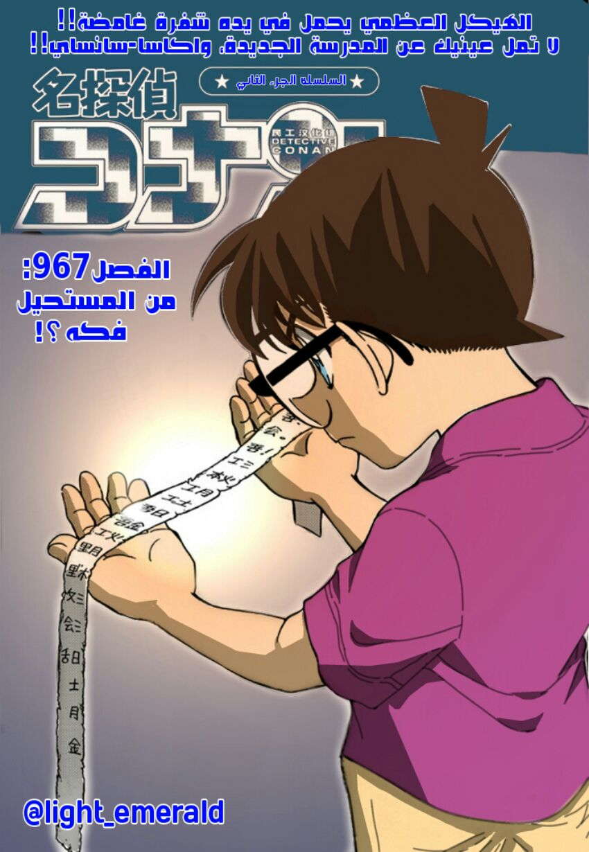 Read Detective Conan AR Manga Online