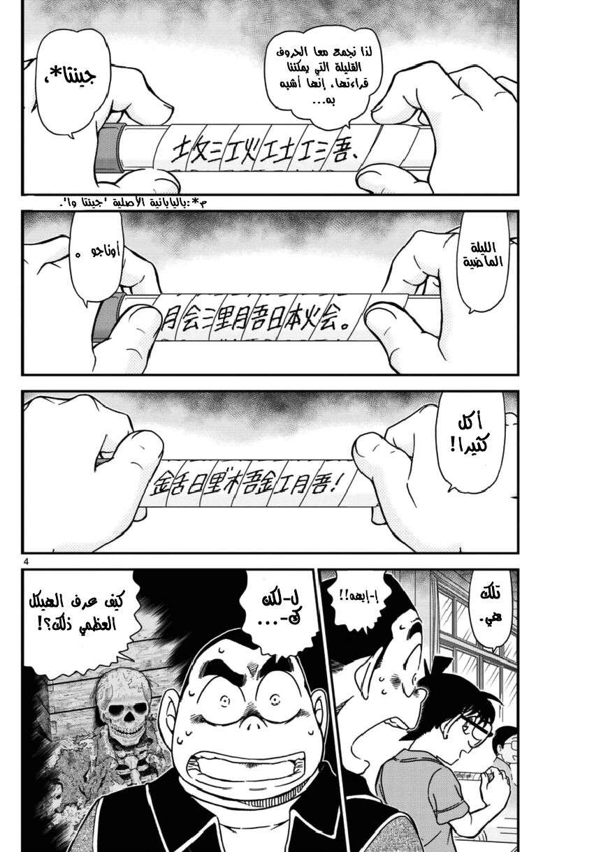 Read Detective Conan AR Manga Online