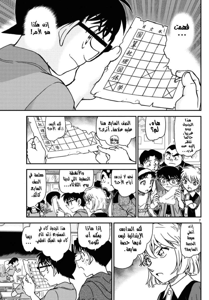 Read Detective Conan AR Manga Online