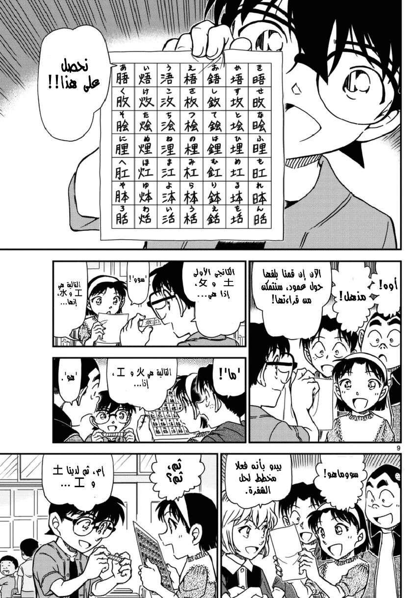 Read Detective Conan AR Manga Online