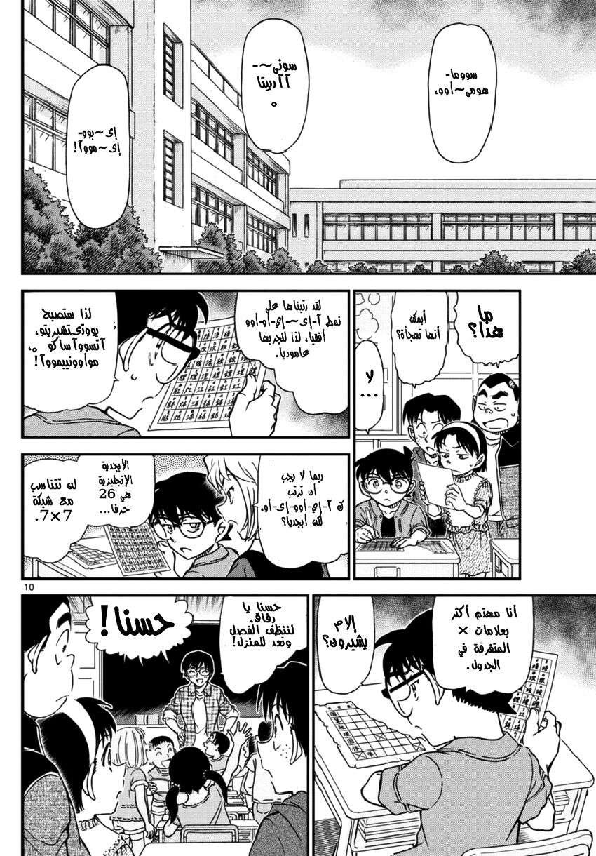 Read Detective Conan AR Manga Online
