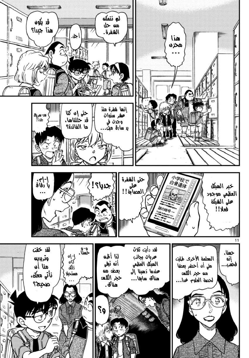 Read Detective Conan AR Manga Online