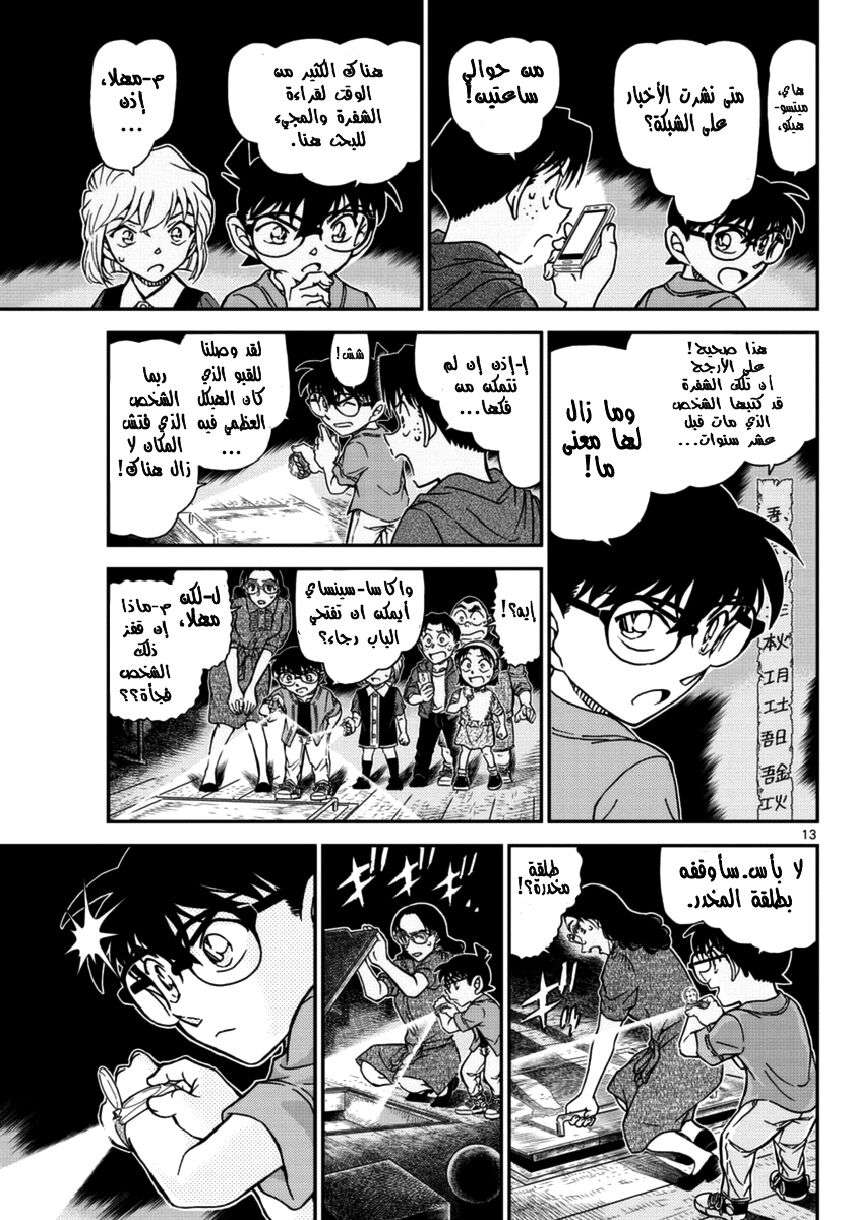 Read Detective Conan AR Manga Online