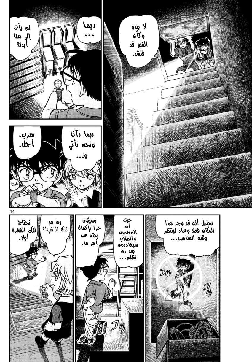 Read Detective Conan AR Manga Online