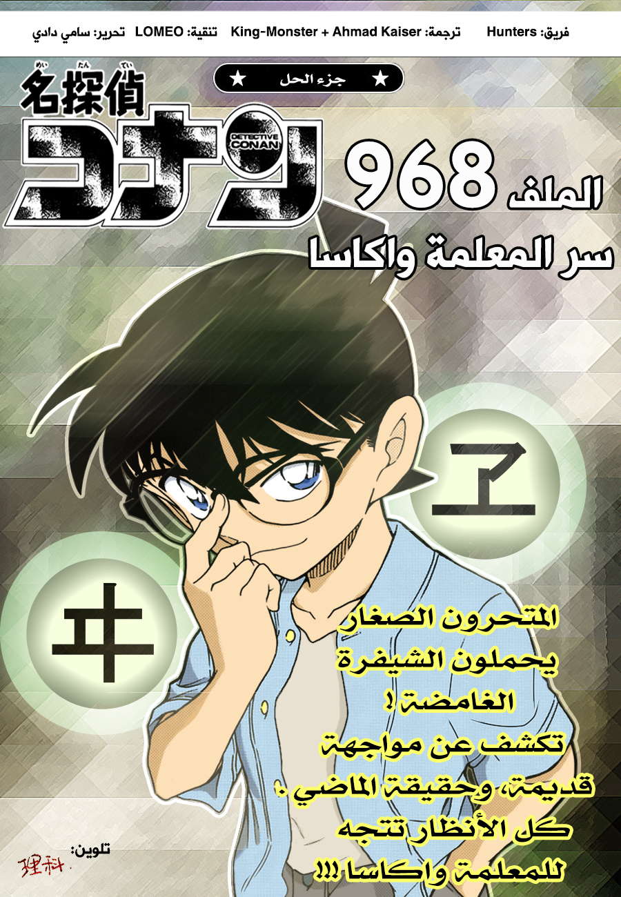 Read Detective Conan AR Manga Online