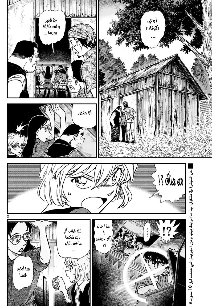Read Detective Conan AR Manga Online