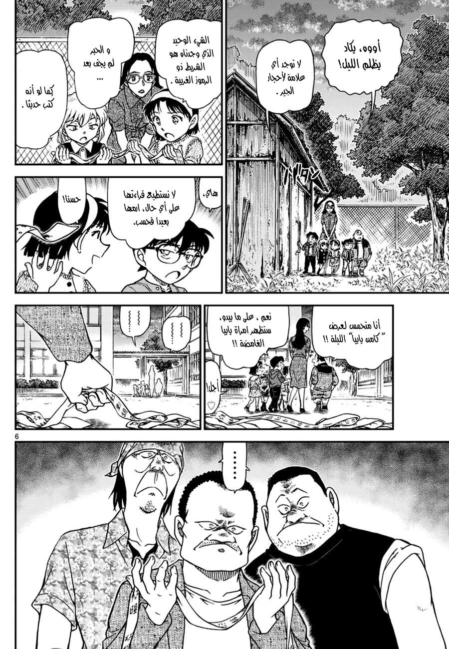Read Detective Conan AR Manga Online