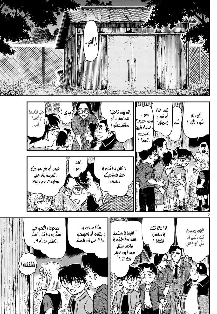Read Detective Conan AR Manga Online