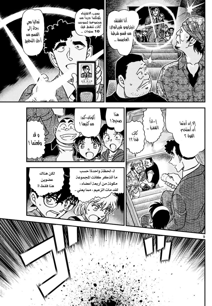 Read Detective Conan AR Manga Online
