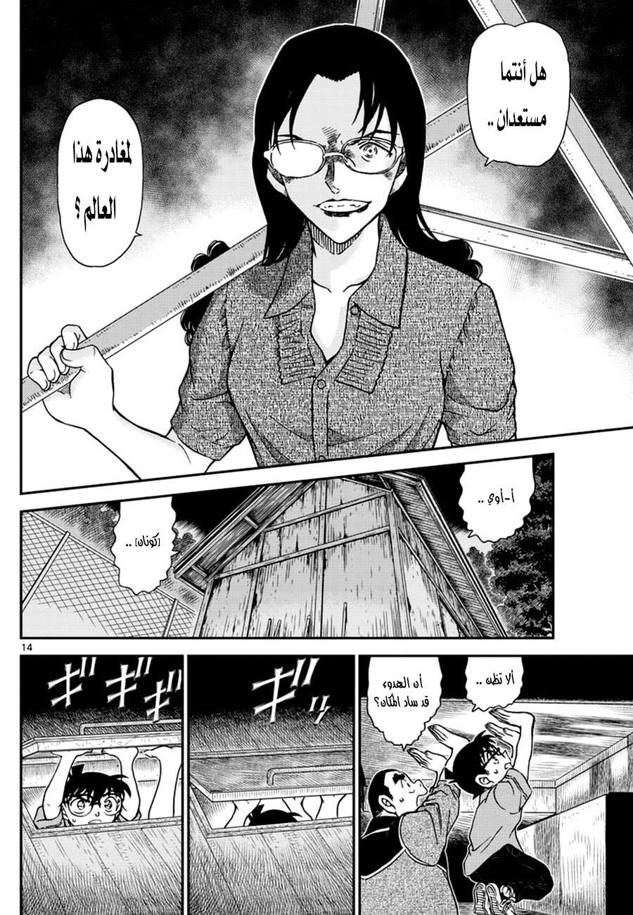 Read Detective Conan AR Manga Online