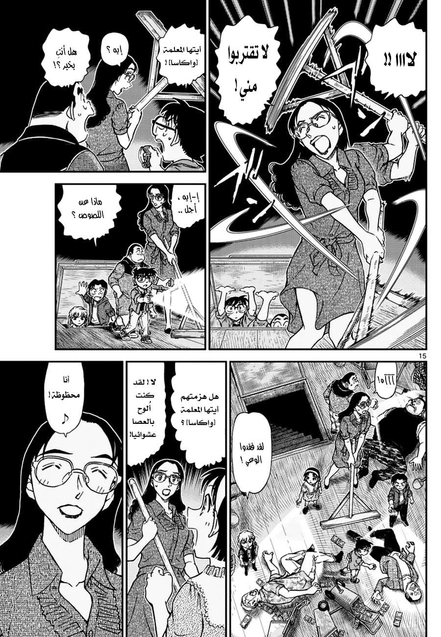 Read Detective Conan AR Manga Online