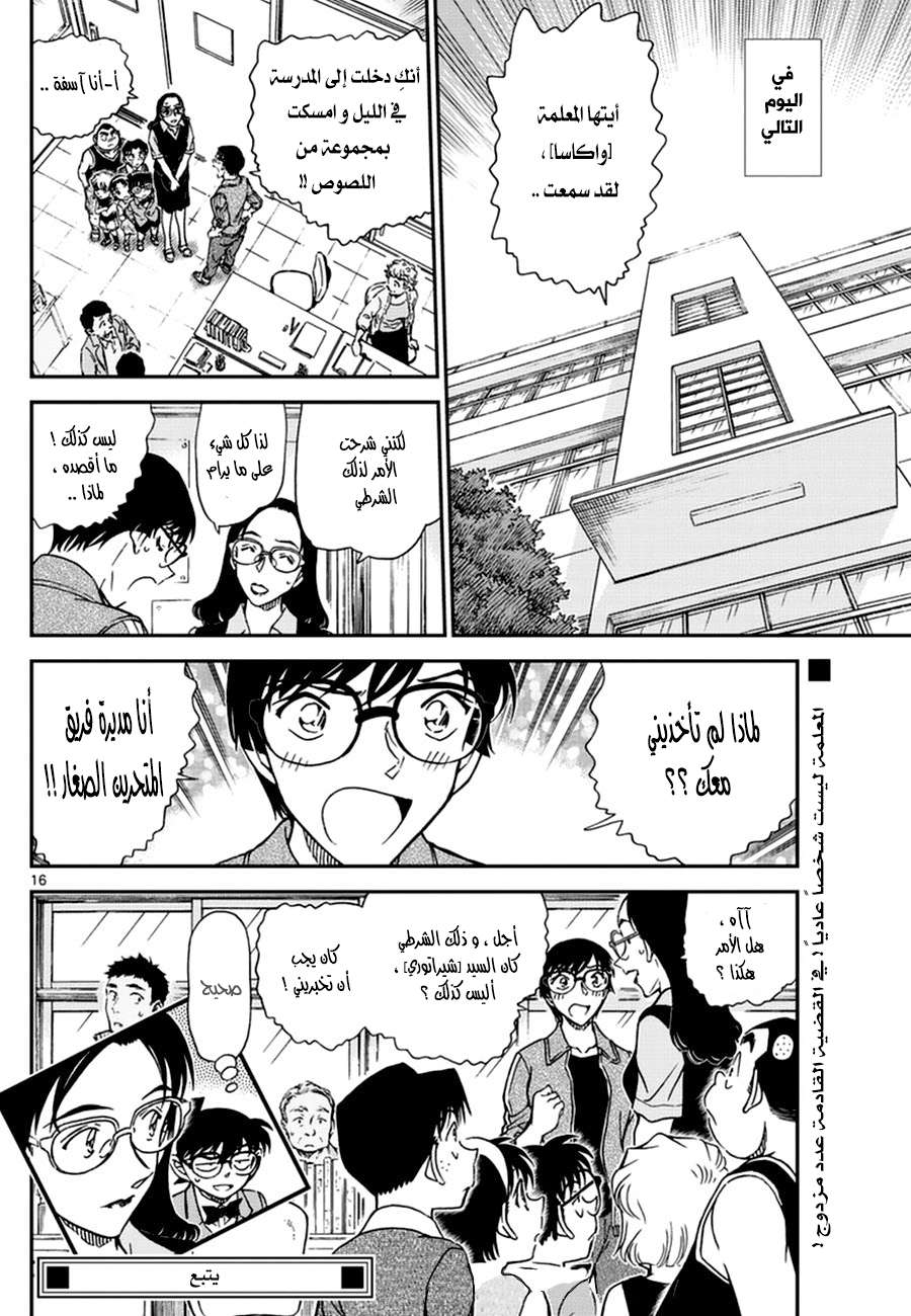 Read Detective Conan AR Manga Online