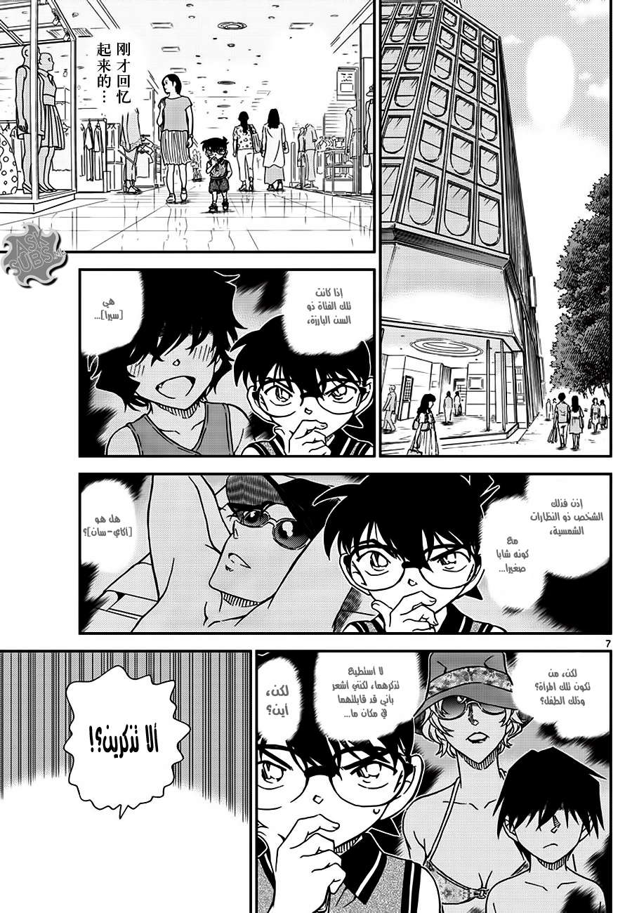 Read Detective Conan AR Manga Online