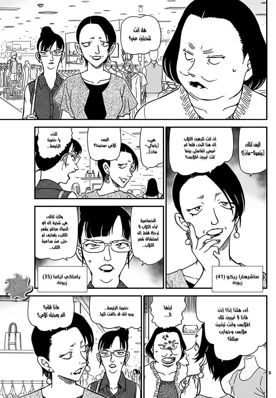 Read Detective Conan AR Manga Online