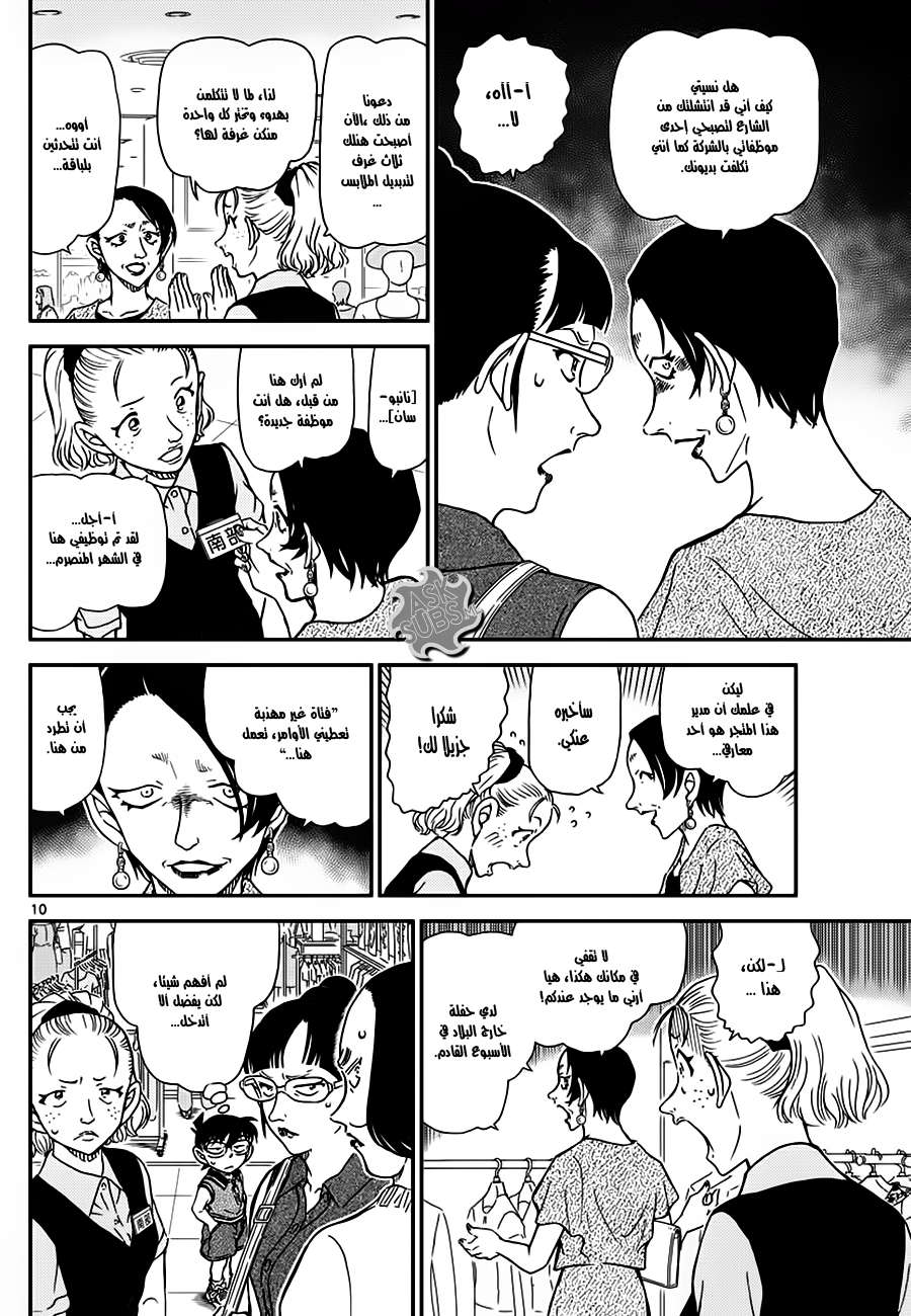 Read Detective Conan AR Manga Online
