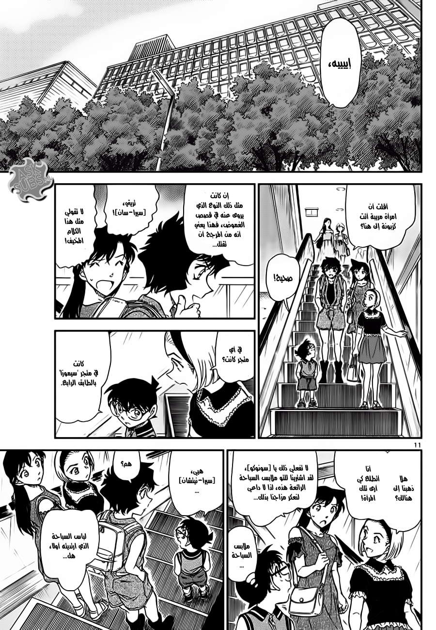 Read Detective Conan AR Manga Online
