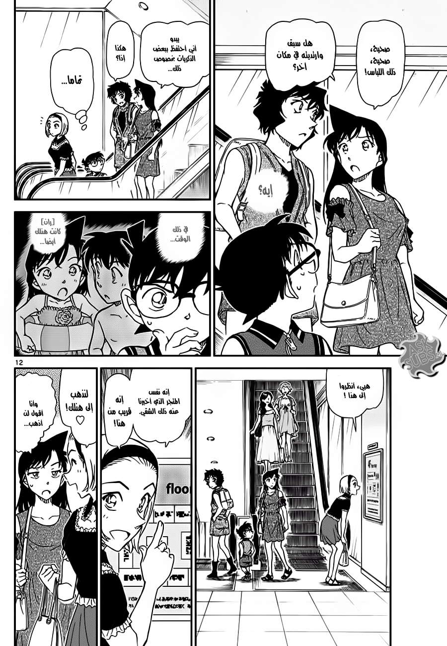 Read Detective Conan AR Manga Online