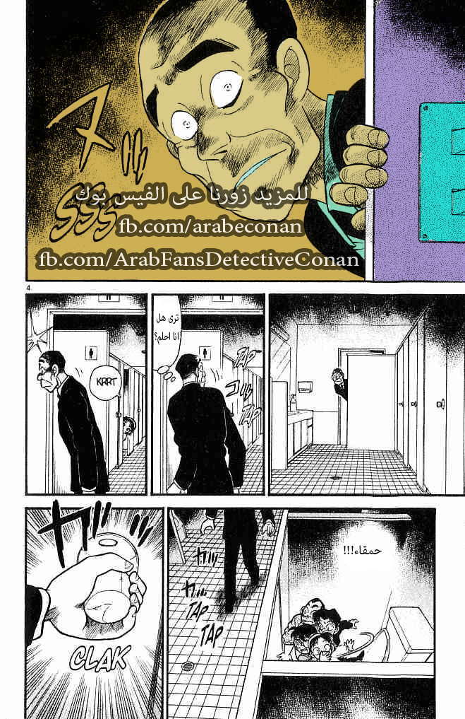 Read Detective Conan AR Manga Online