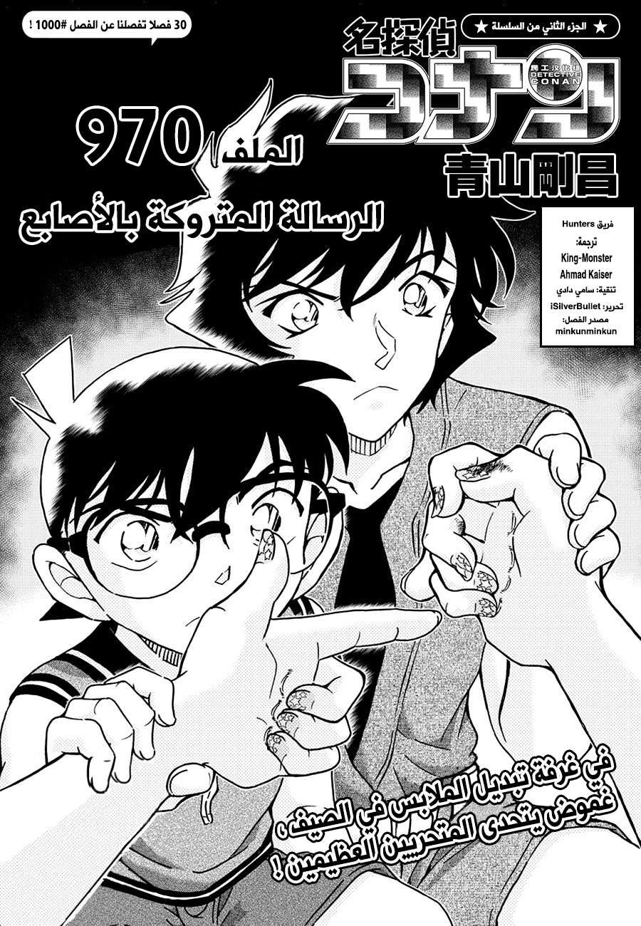 Read Detective Conan AR Manga Online