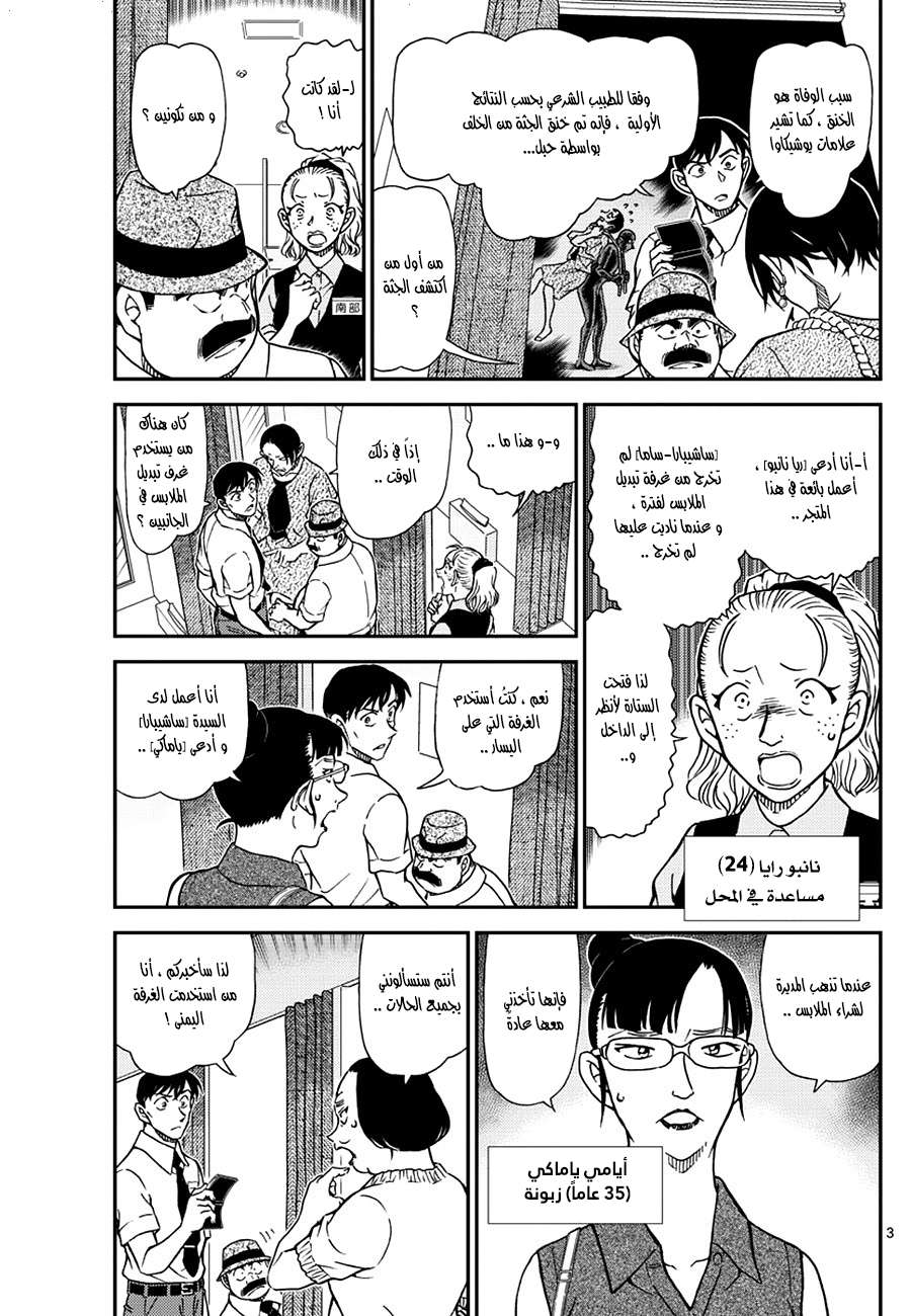 Read Detective Conan AR Manga Online