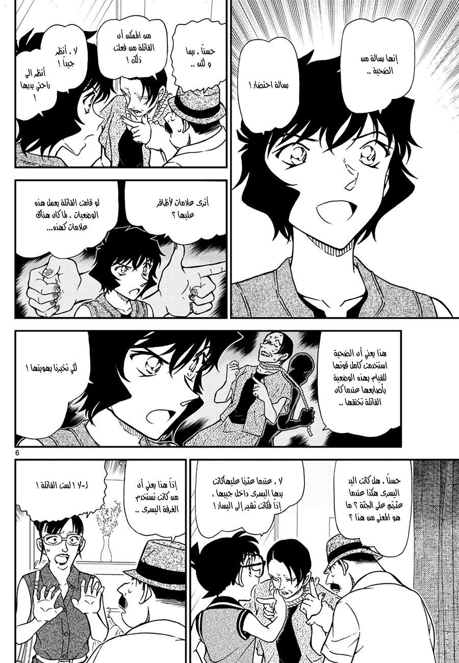 Read Detective Conan AR Manga Online