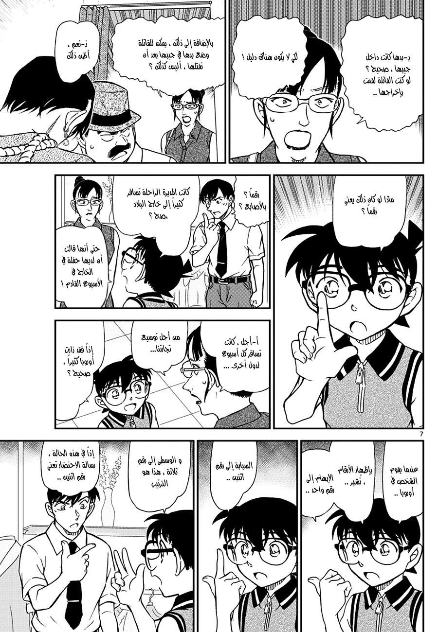 Read Detective Conan AR Manga Online