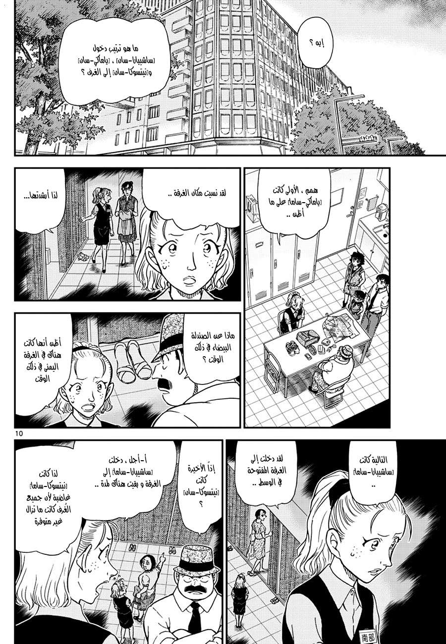 Read Detective Conan AR Manga Online