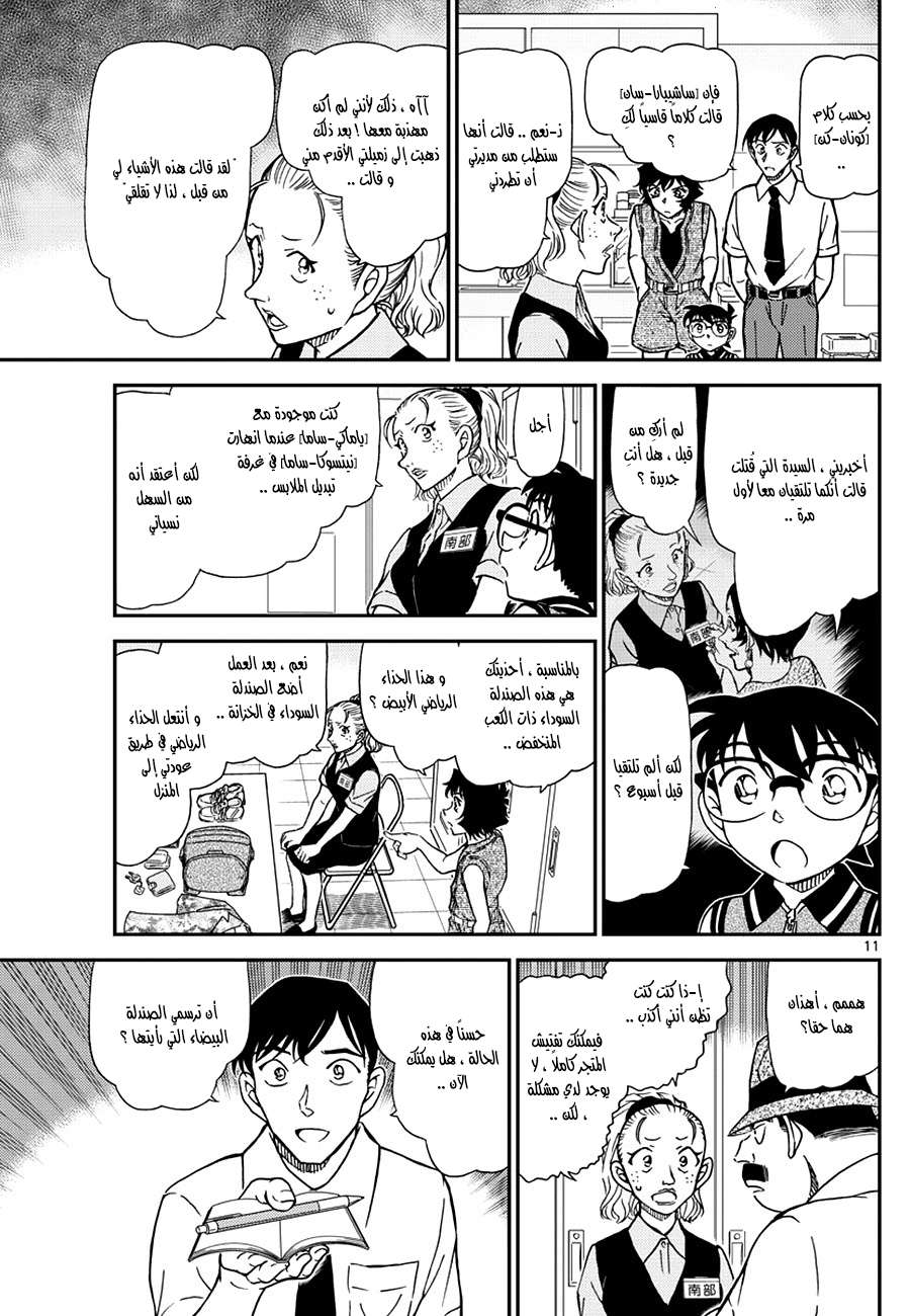 Read Detective Conan AR Manga Online